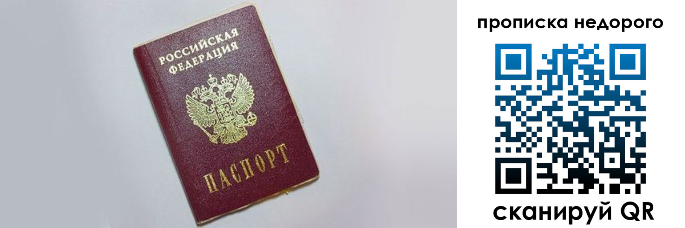 временная регистрация для всех в Зернограде