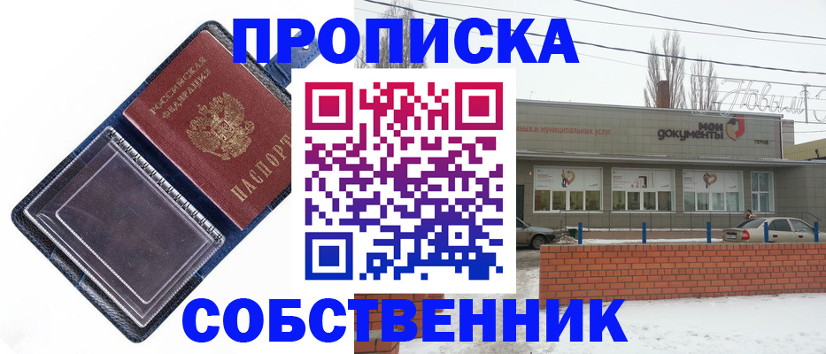 прописка 2025 в Зернограде
