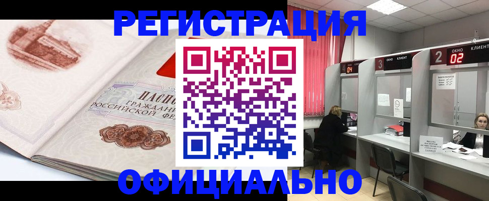 прописка регистрация в Зернограде