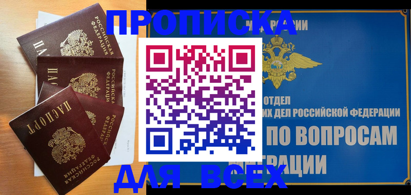 прописка для школы в Зернограде