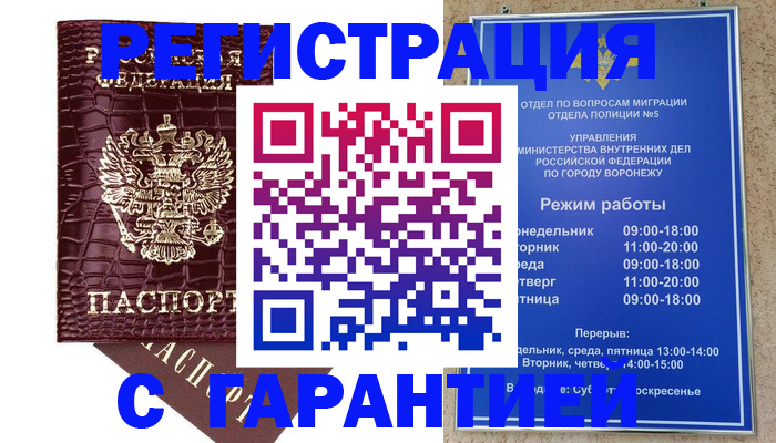 миграционный учет в Зернограде