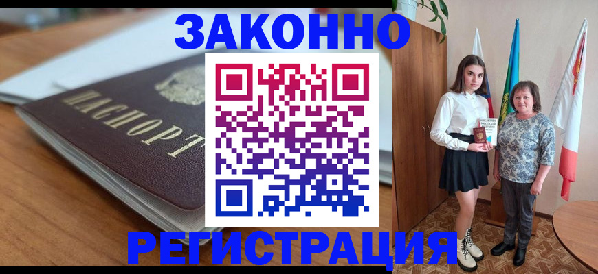 временная прописка в Зернограде