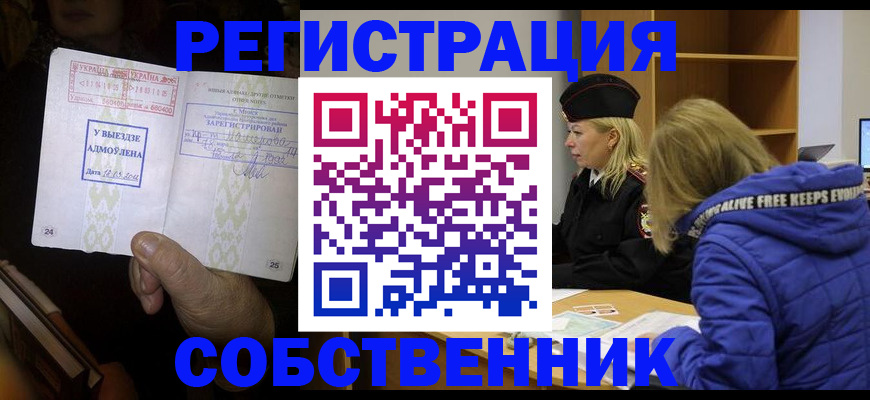 прописка регистрация в Зернограде