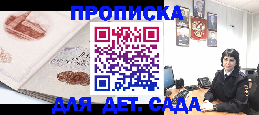 прописка для работы в Зернограде