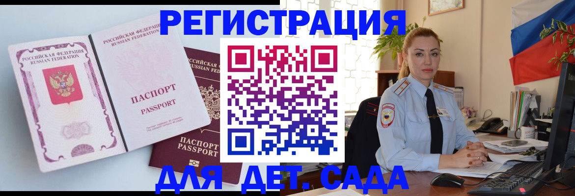 временная регистрация для всех в Зернограде